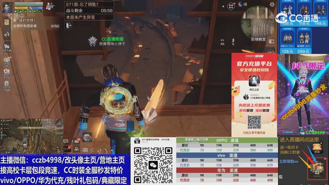 高校卡层CC时装加v回放轮播