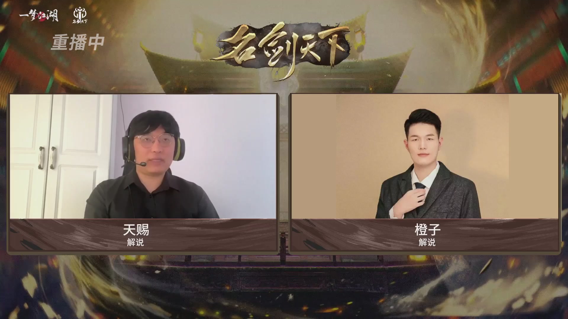 【重播】【官方】《一梦江湖》第十七届名剑天下