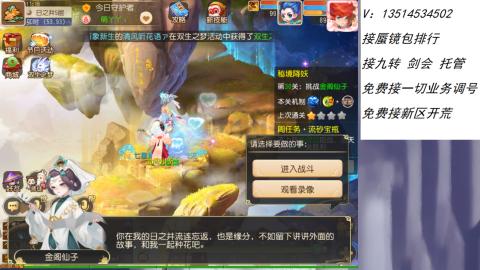 接：剑会 九转 蜃景 ~