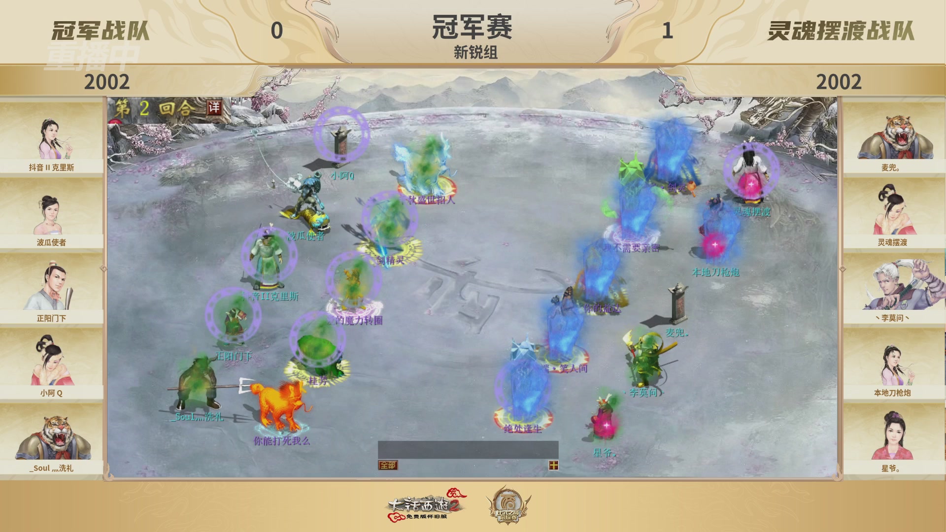 《大话西游2免费版》怀旧服 比武之巅荣耀赛-地支决赛/冠军赛