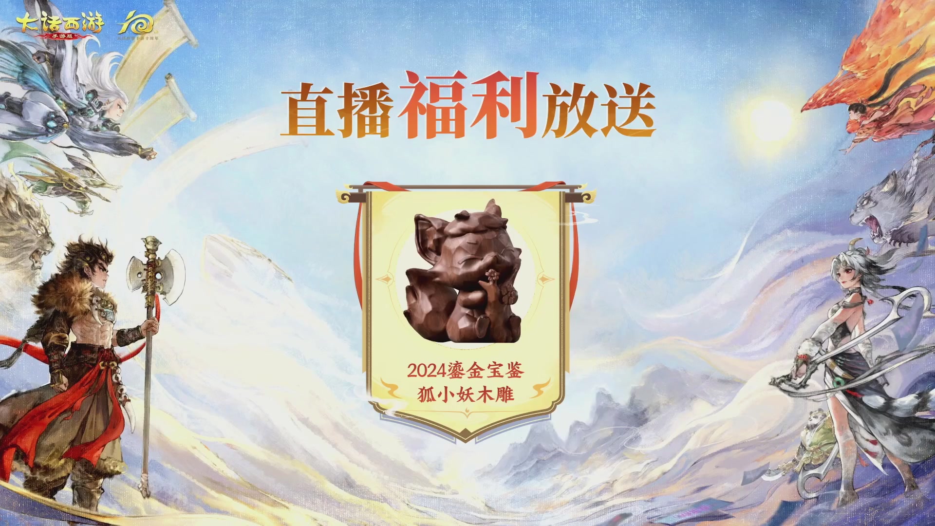 大话手游御兽争锋资料片节目-御兽趣玩会