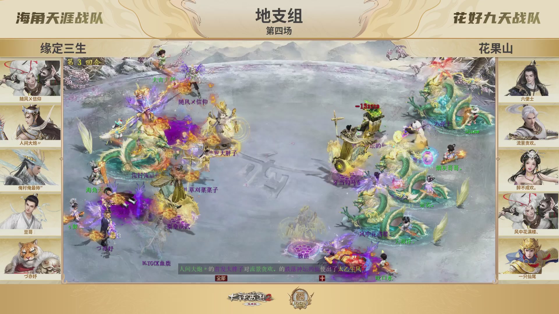 《大话西游2免费版》常规服 2025比武之巅荣耀赛