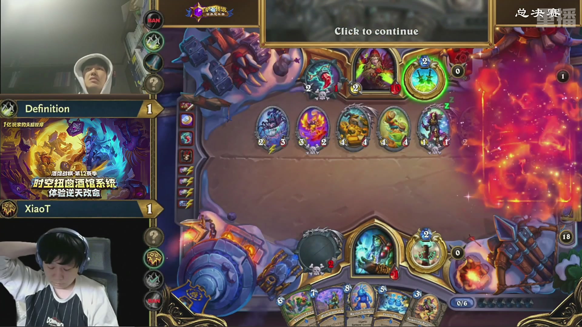 【重播】2025炉石传说世界冠军赛决赛日