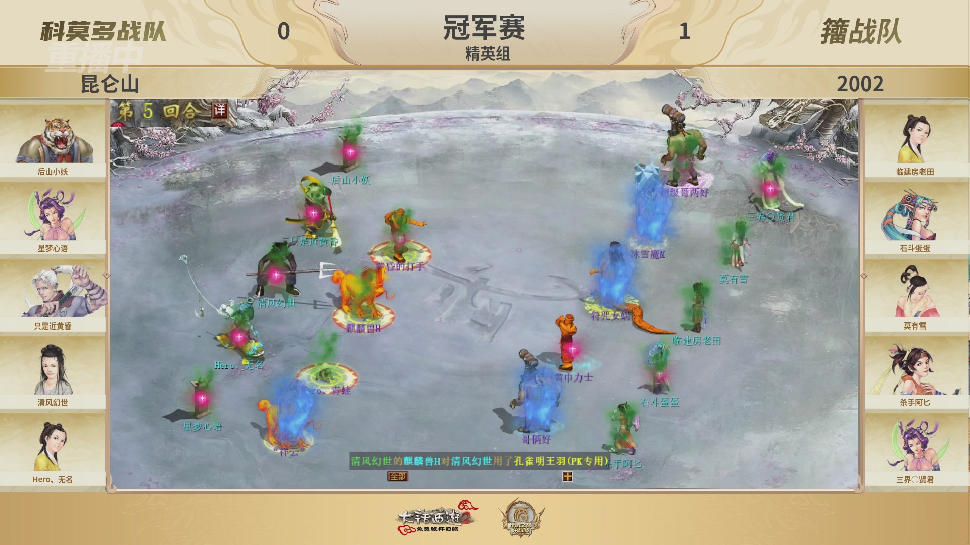 《大话西游2免费版》怀旧服 比武之巅荣耀赛-地支决赛/冠军赛