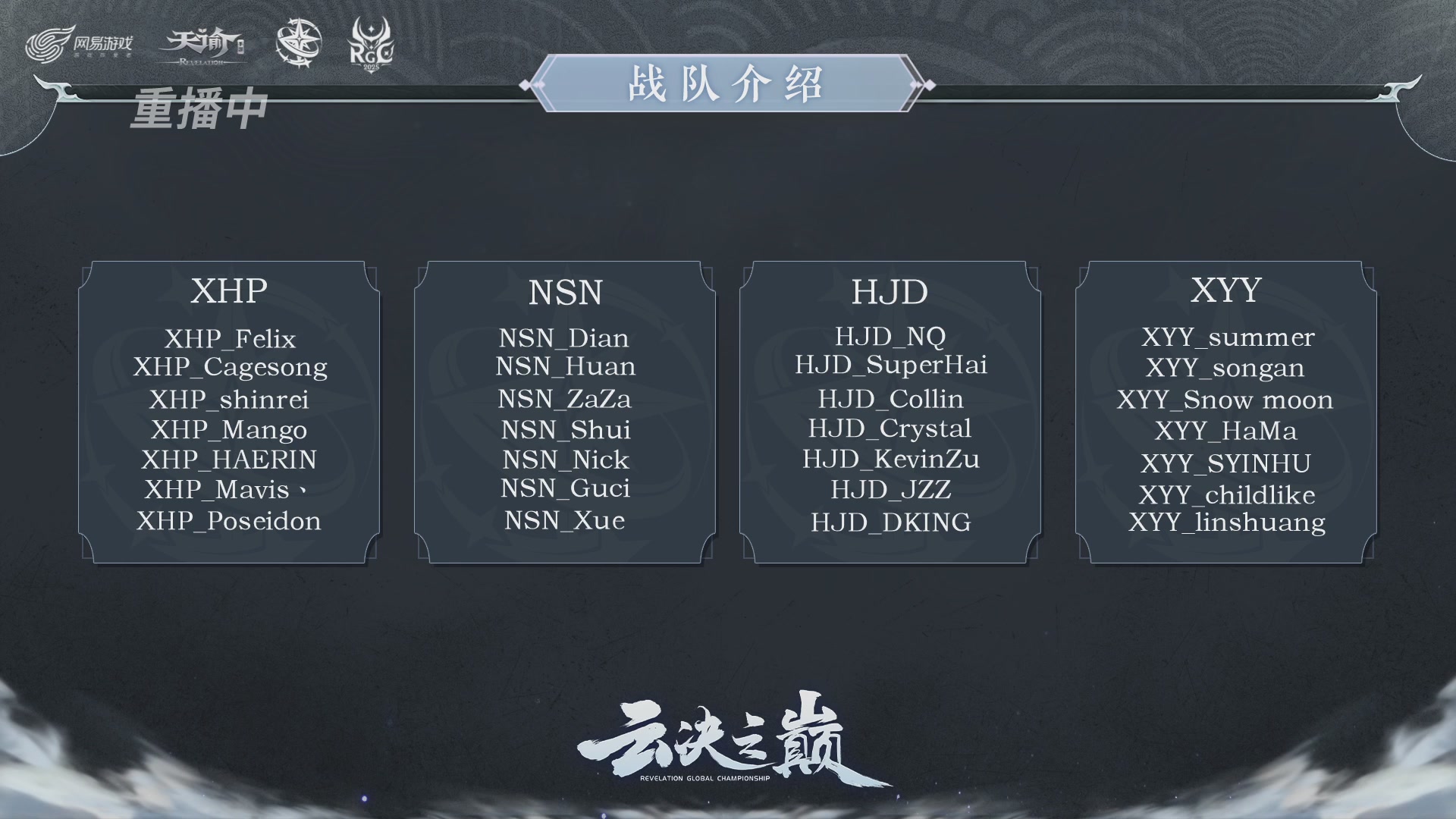 【官方】《天谕》手游 2025云决之巅国际赛