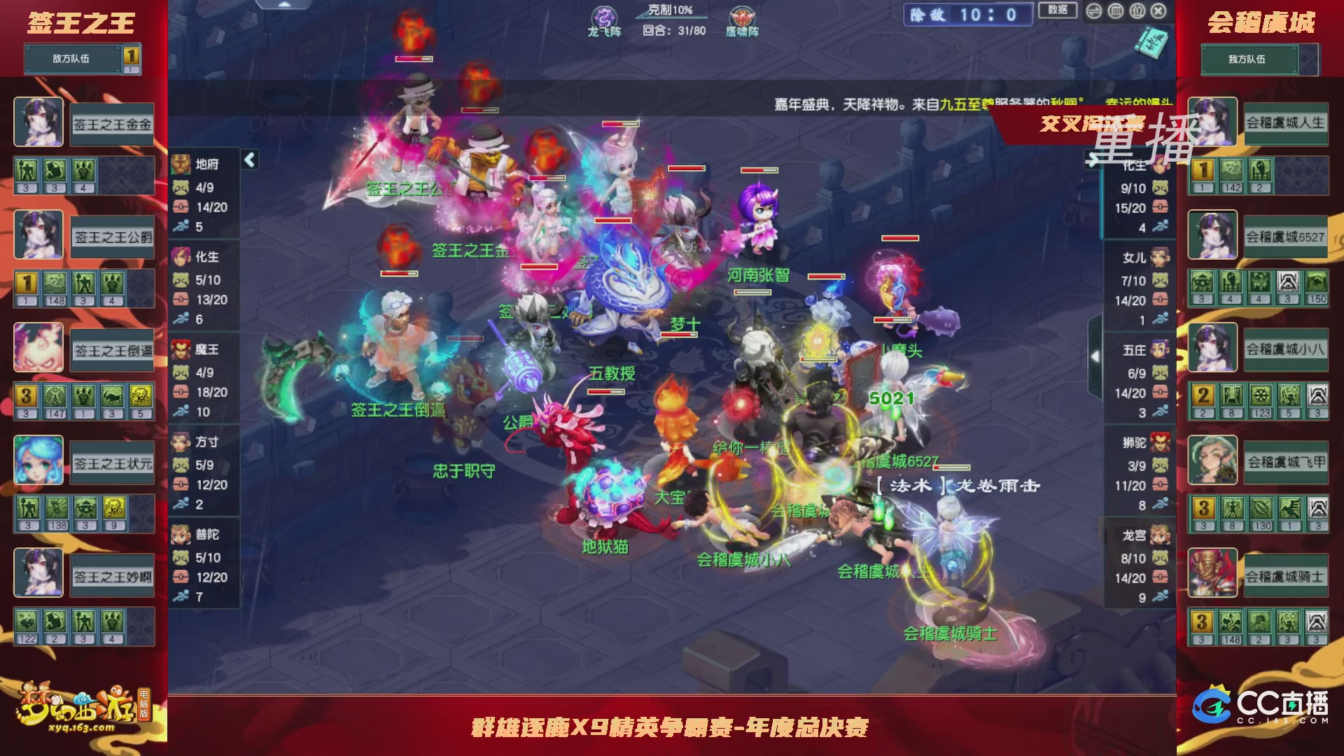 【重播】群雄逐鹿X9精英争霸赛-年度总决赛小组赛