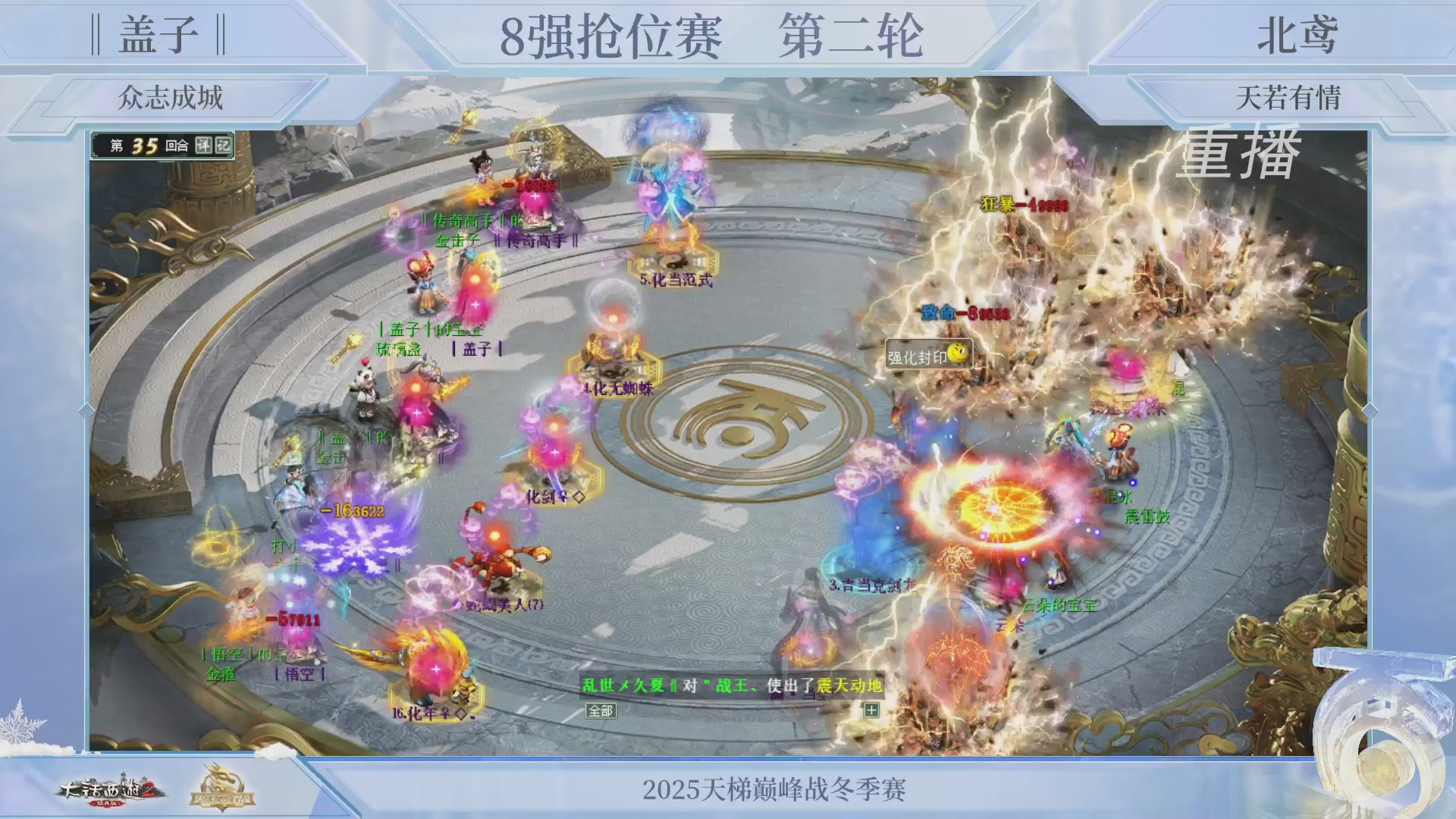 【重播】《大话西游2经典版》天梯巅峰战冬季赛