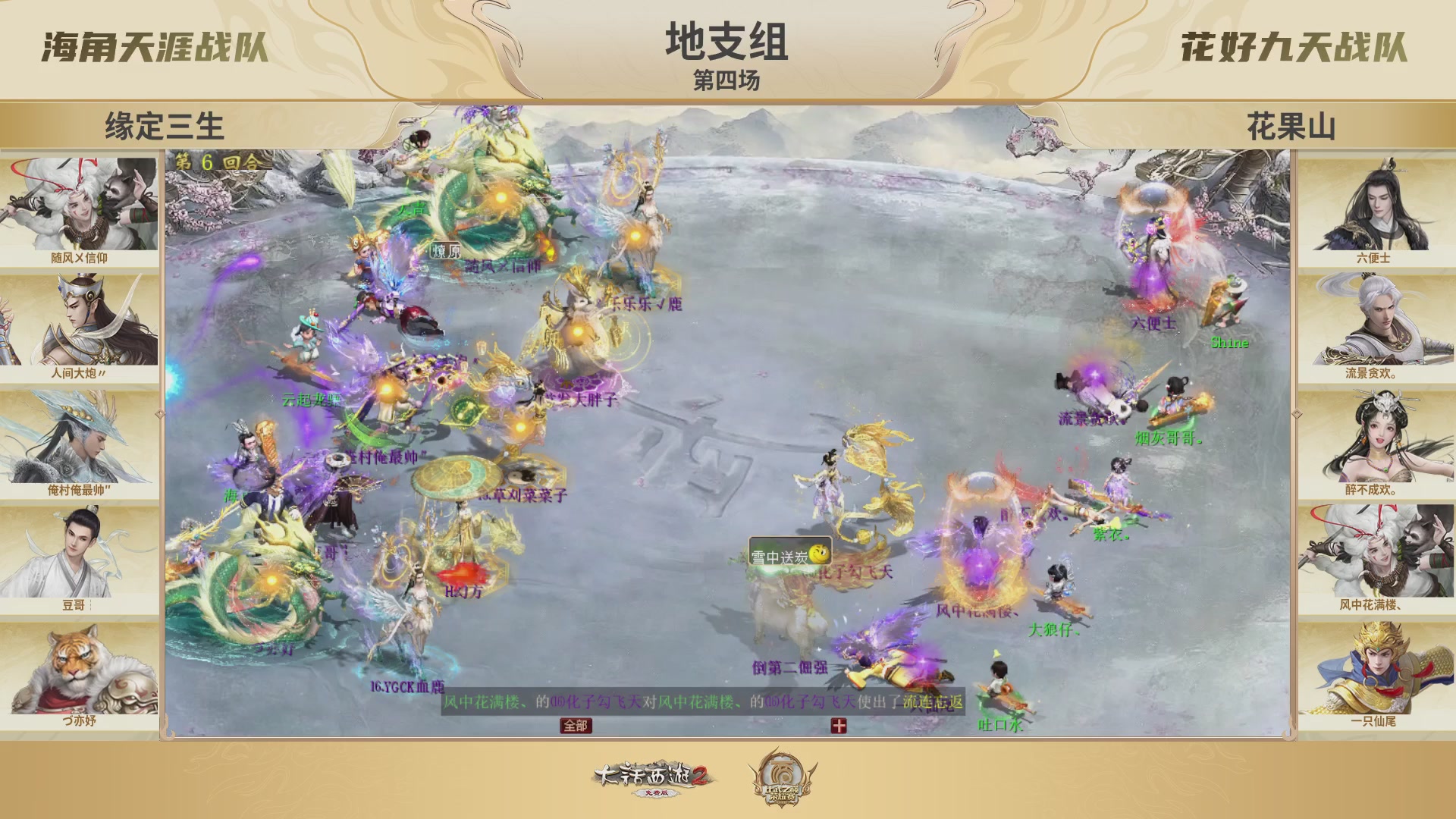 《大话西游2免费版》常规服 2025比武之巅荣耀赛