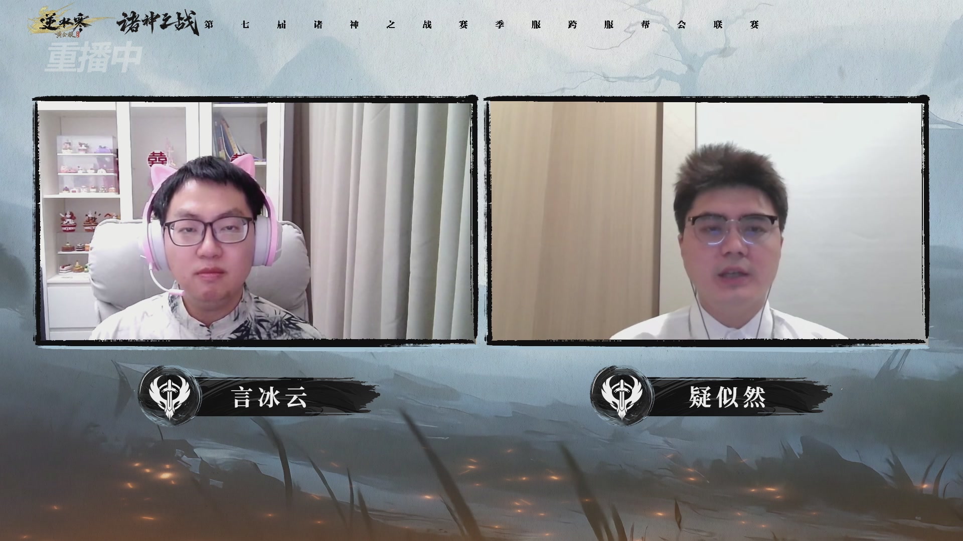 【重播】逆水寒赛季服第七届诸神之战Day3