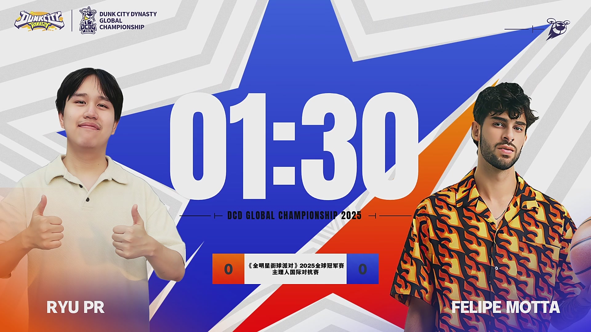 【重播】《全明星街球派对》2025全球冠军赛Day3：总决赛