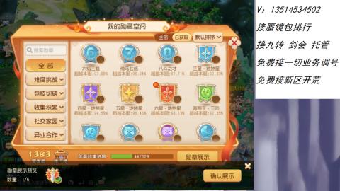 接：剑会 九转 蜃景 ~