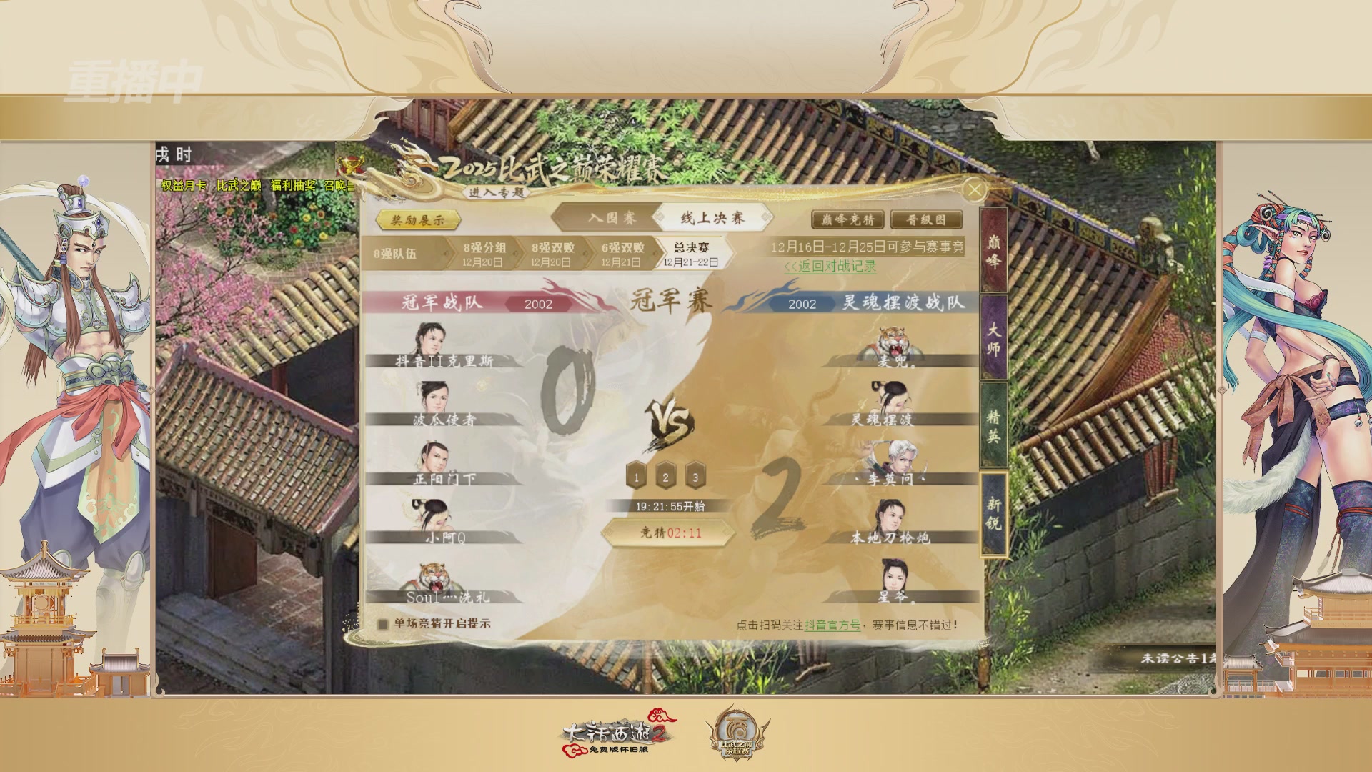《大话西游2免费版》怀旧服 比武之巅荣耀赛-地支决赛/冠军赛