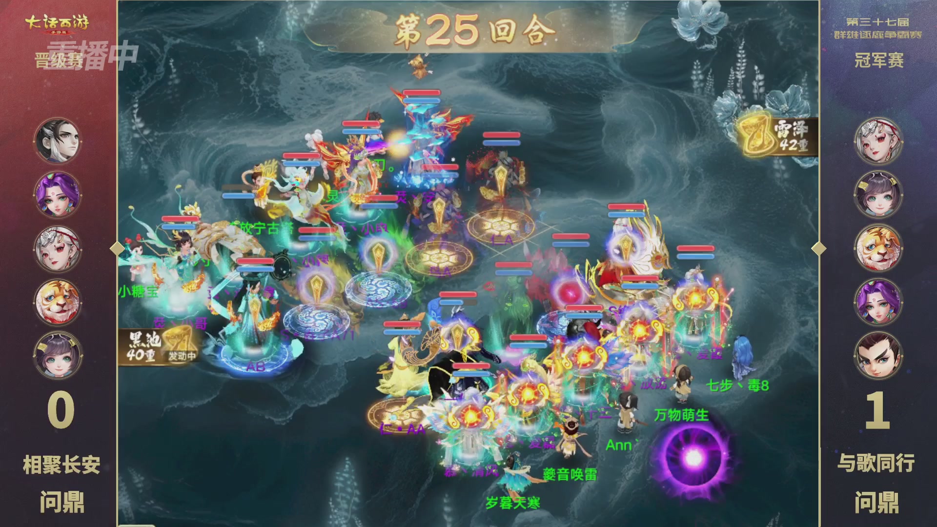 2025《大话西游》手游第37届群雄逐鹿争霸赛