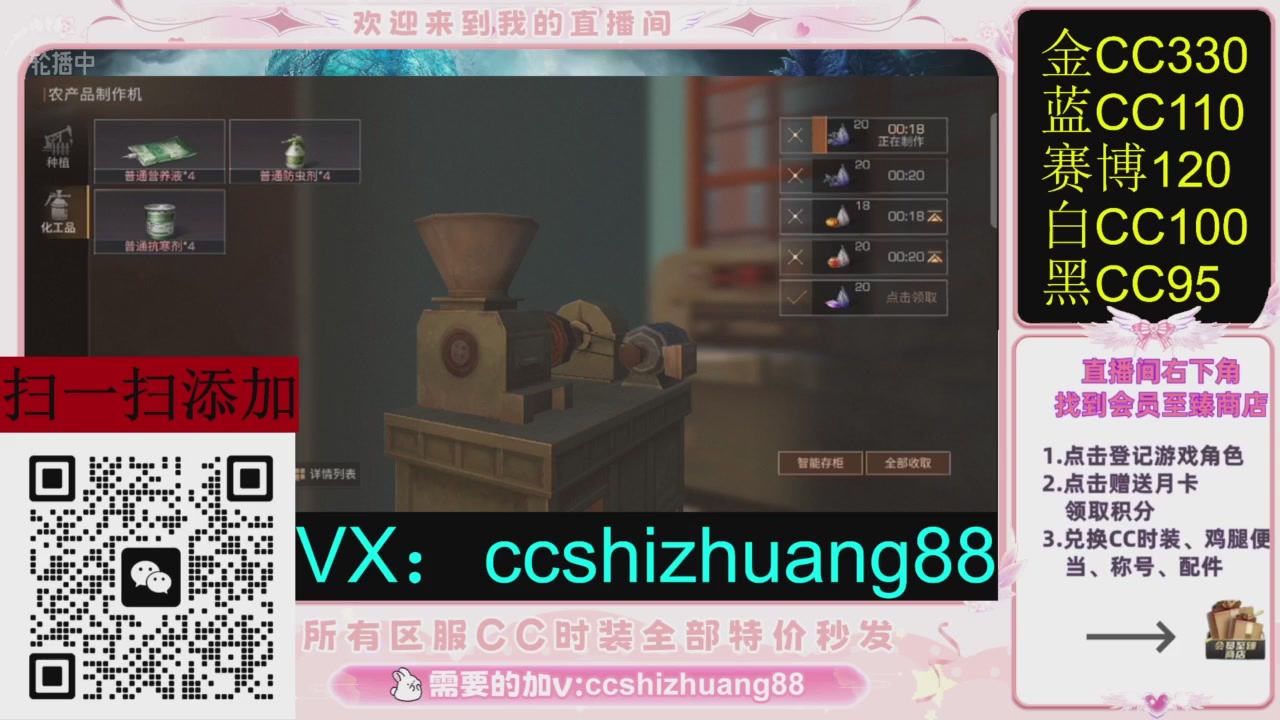 全服时装CC秒发（不是直播是回放哦）需要加V