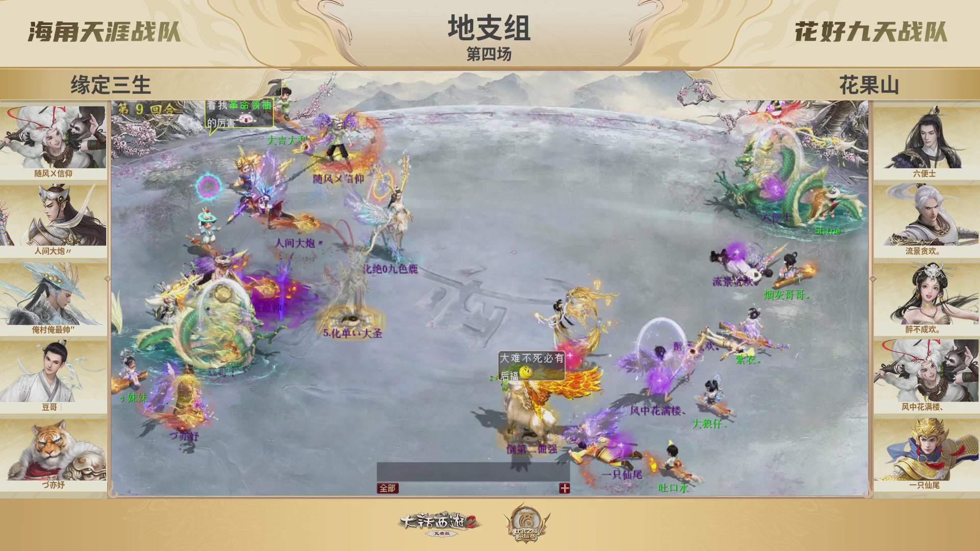 《大话西游2免费版》常规服 2025比武之巅荣耀赛