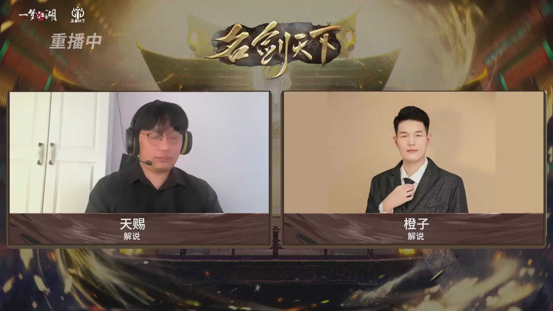 【重播】【官方】《一梦江湖》第十七届名剑天下