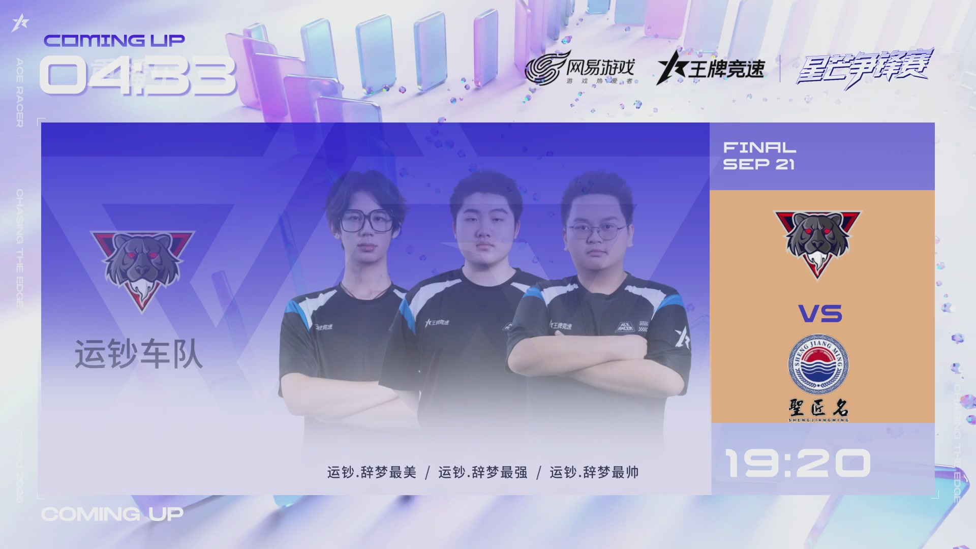 【重播】《王牌竞速》星芒争锋赛DAY2决赛日