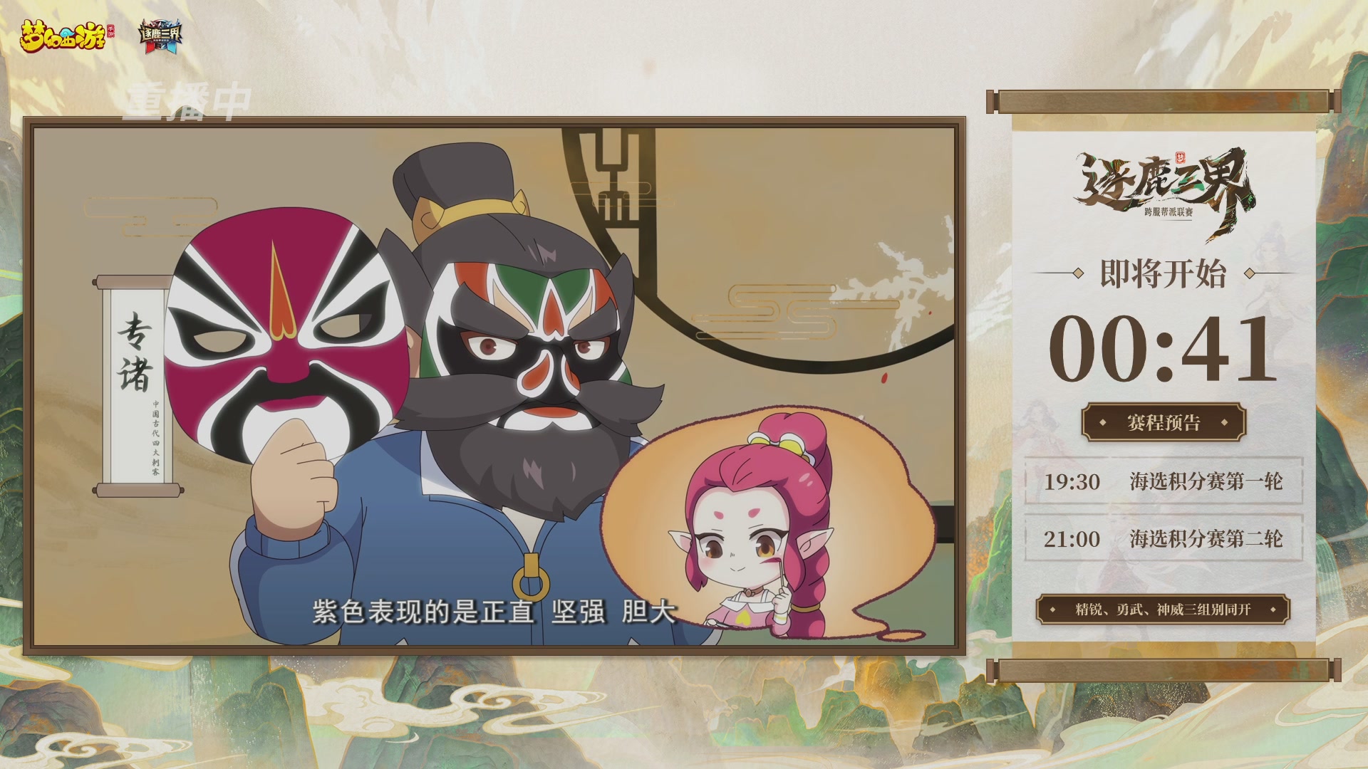 逐鹿三界帮派联赛