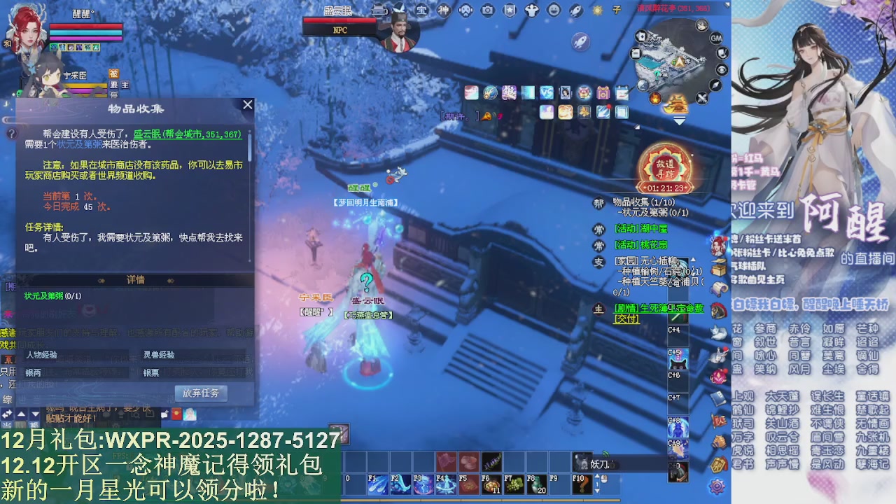 一念神魔新服礼包发放