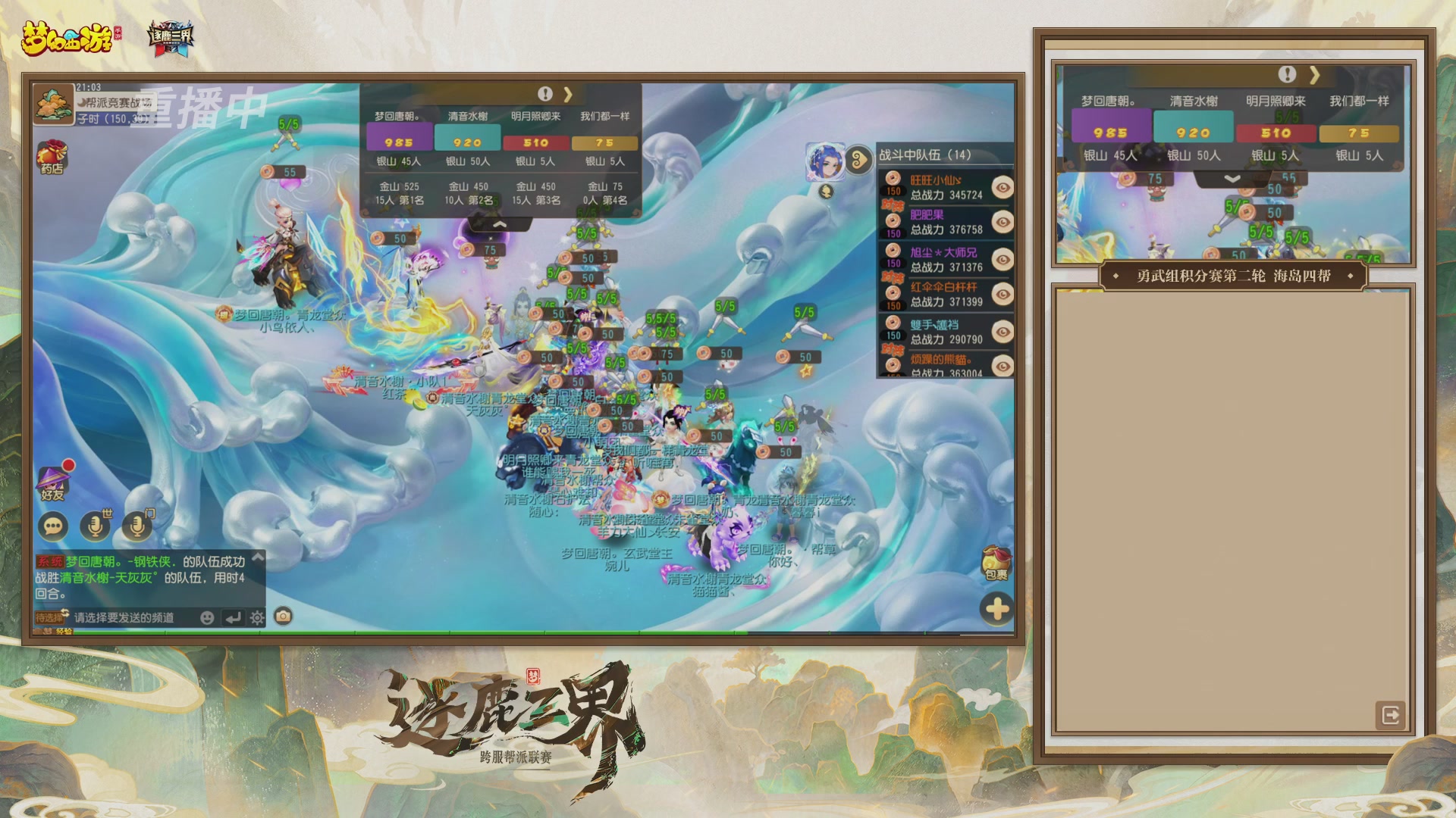 逐鹿三界帮派联赛