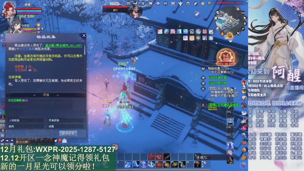 一念神魔新服礼包发放