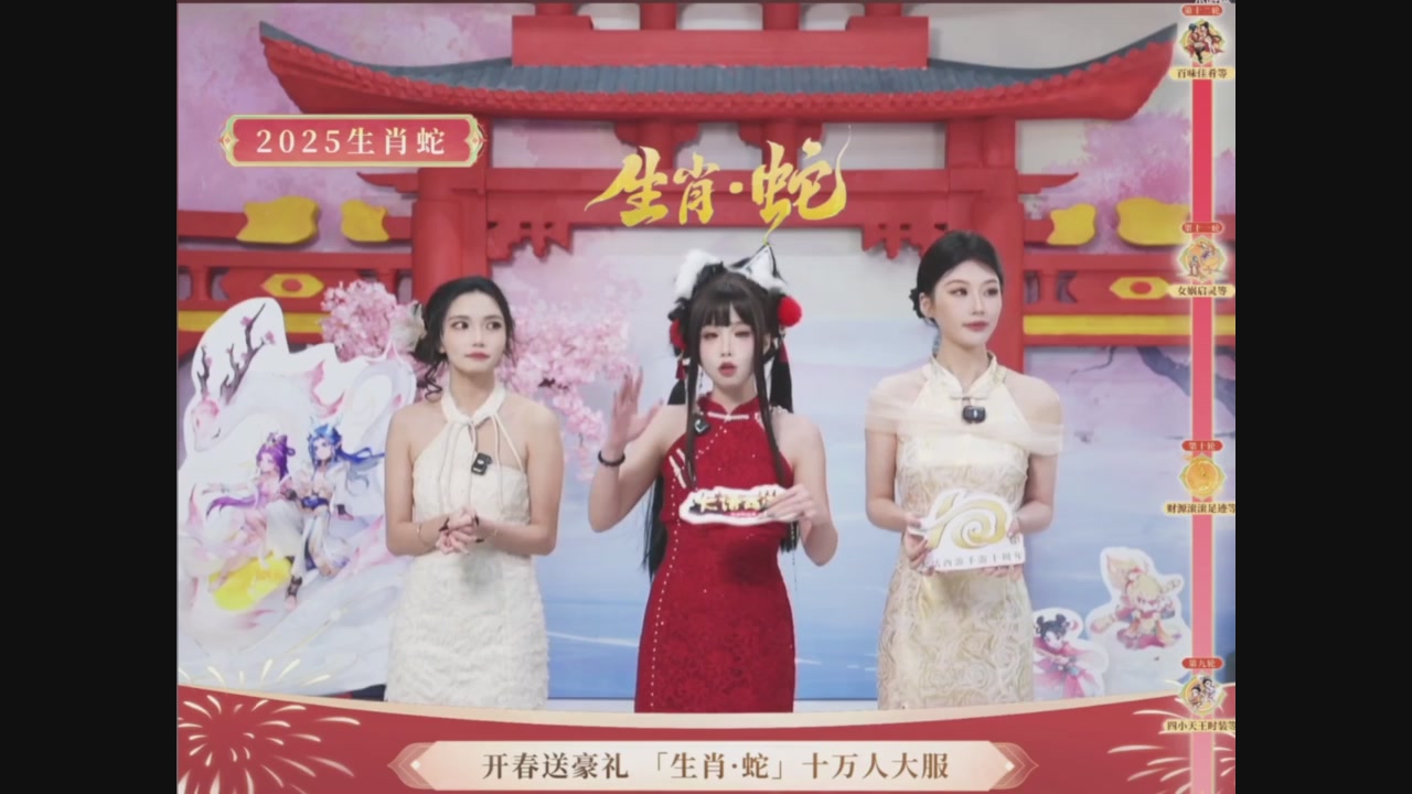 「生肖·蛇」十万人服直播活动