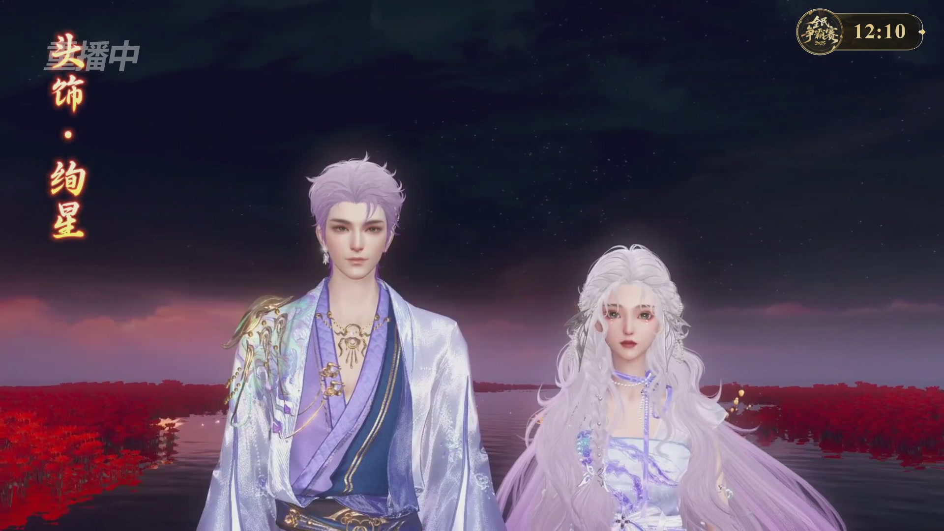 【重播】2025新倩女幽魂全民争霸赛决赛日