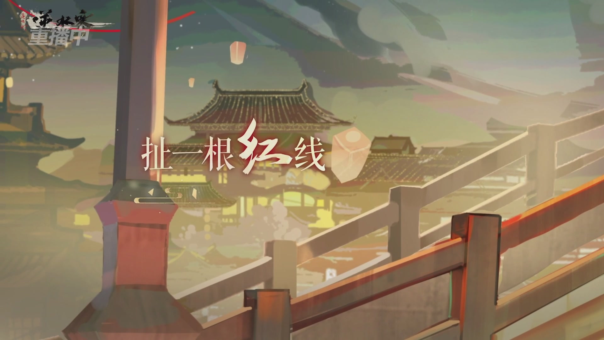 【重播】逆水寒赛季服第七届诸神之战Day3