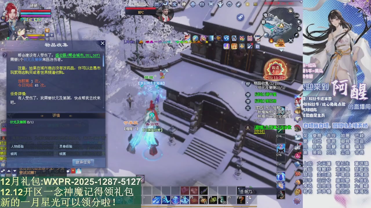 一念神魔新服礼包发放