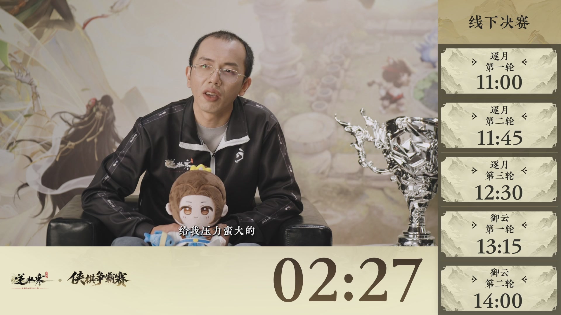 【重播】逆水寒侠棋争霸赛-巅峰决赛