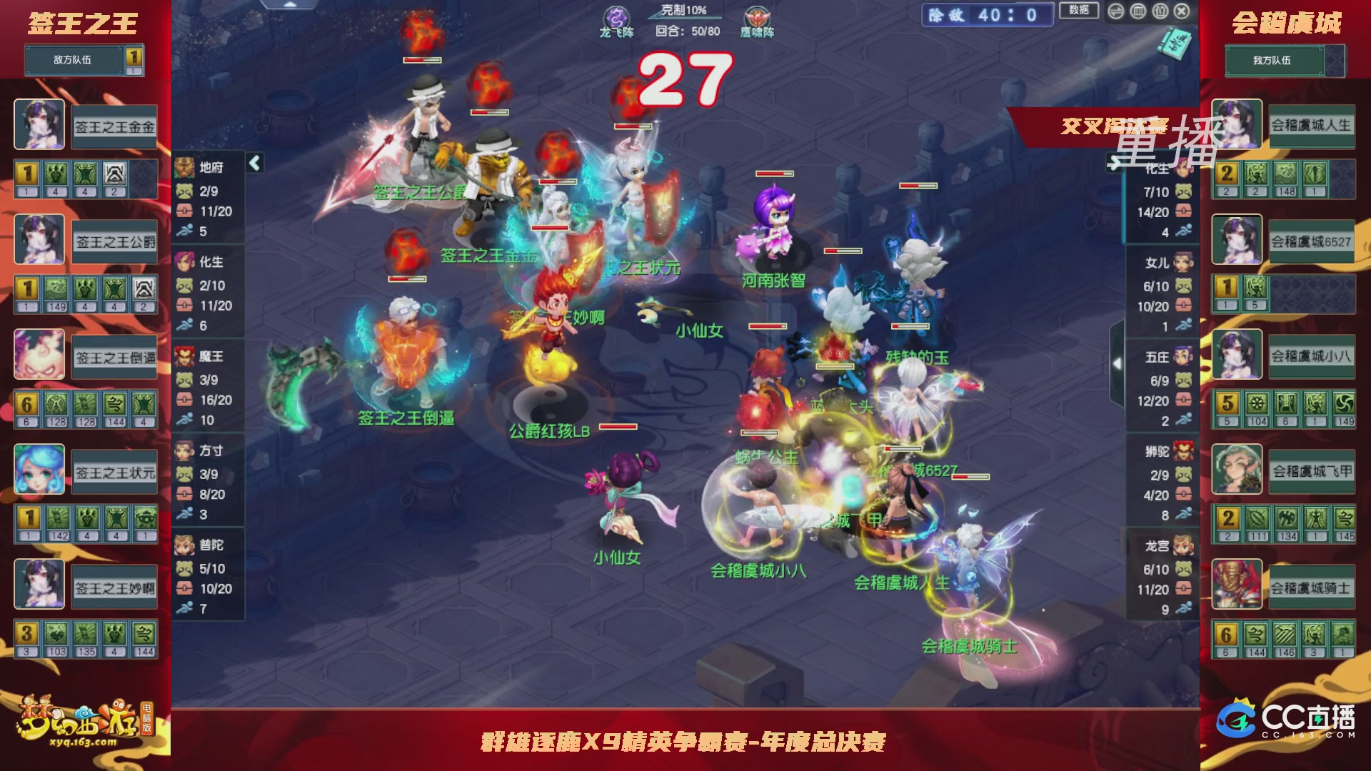 【重播】群雄逐鹿X9精英争霸赛-年度总决赛小组赛