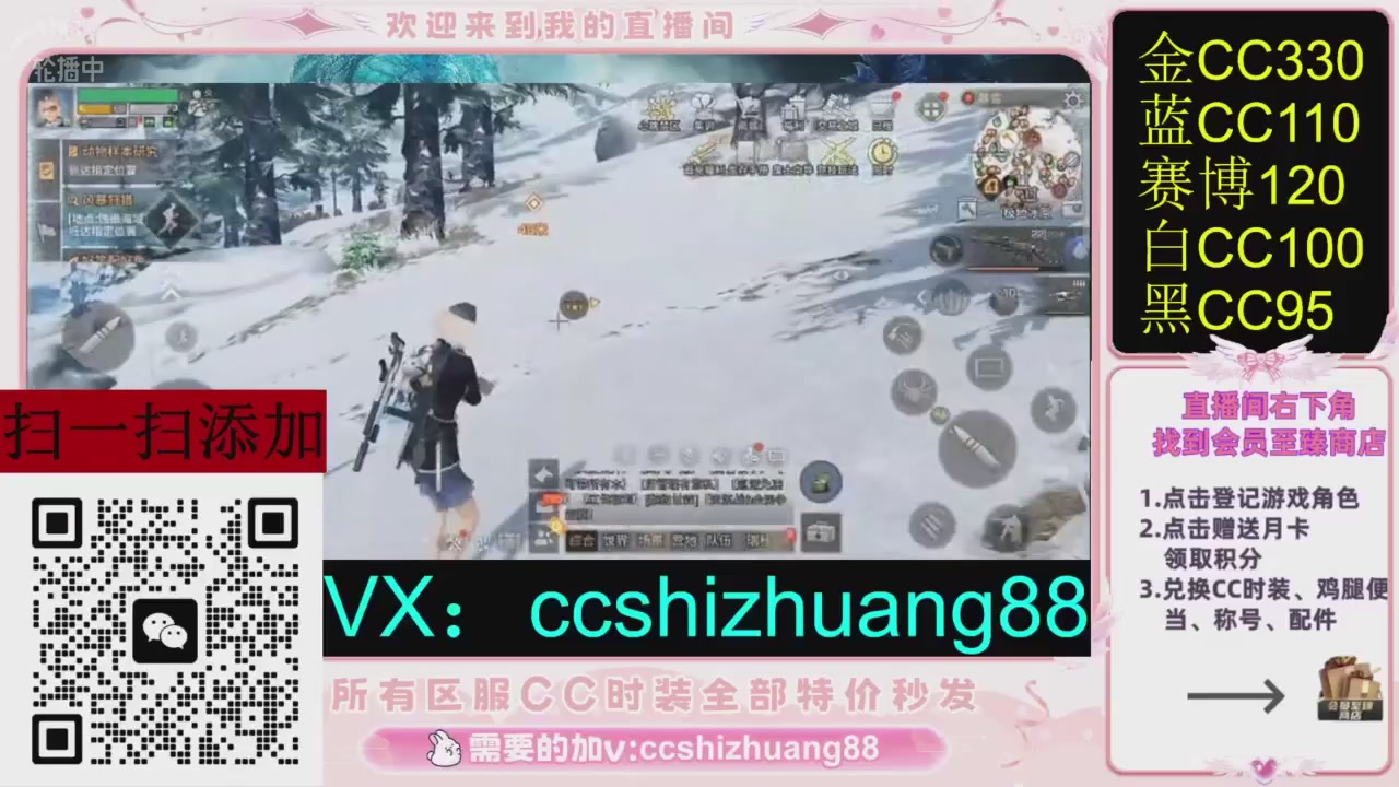 全服时装CC秒发（不是直播是回放哦）需要加V