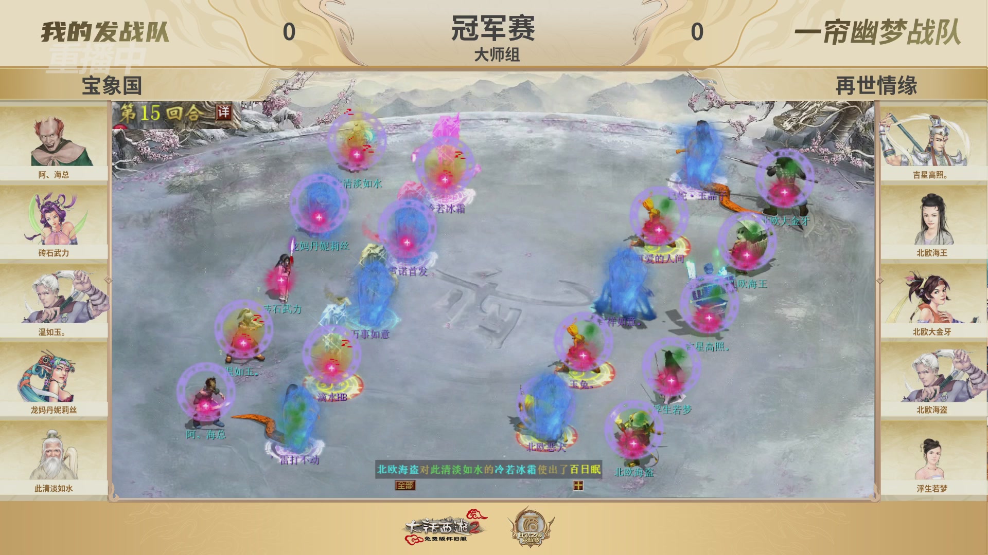 《大话西游2免费版》怀旧服 比武之巅荣耀赛-地支决赛/冠军赛