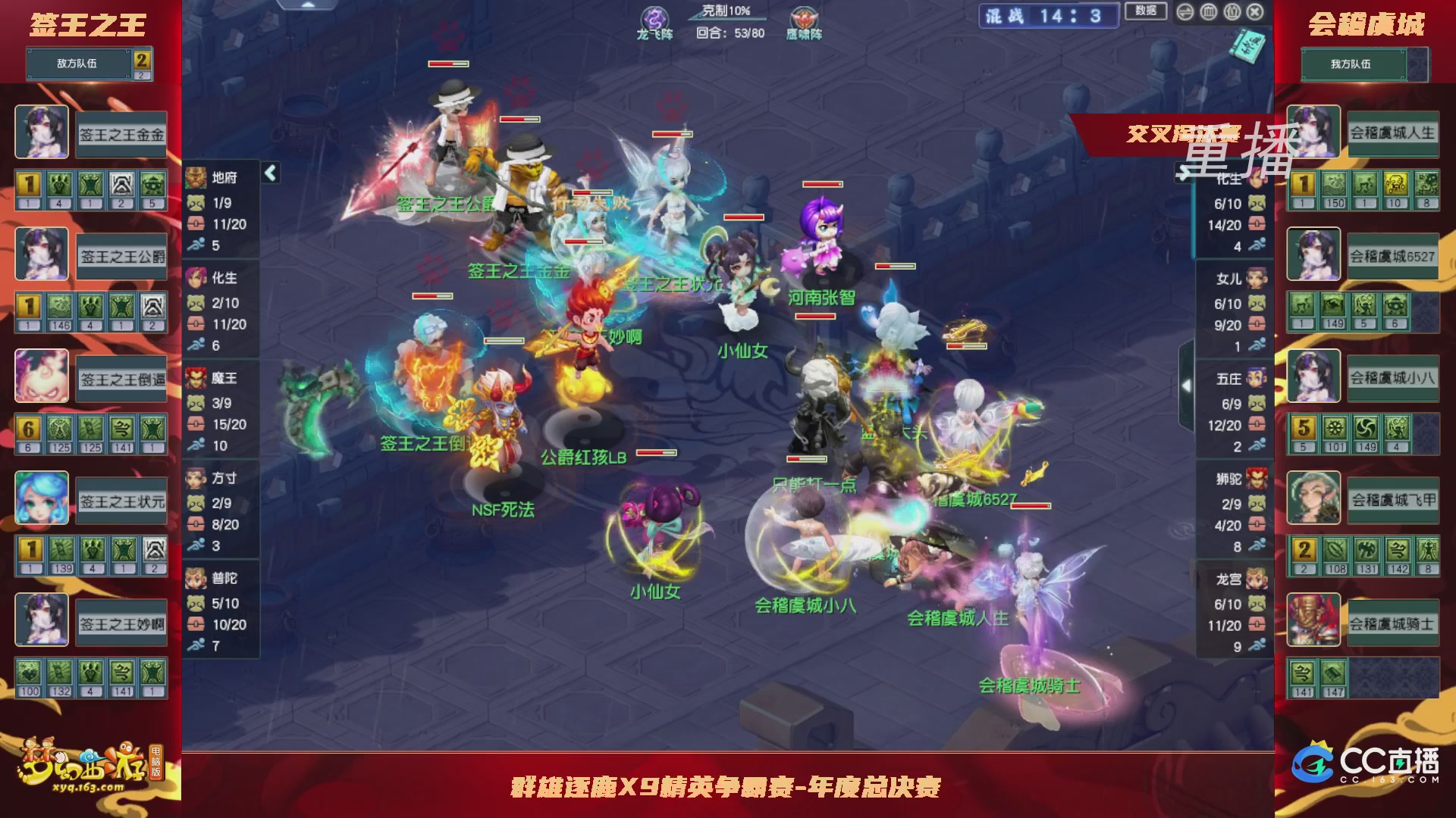 【重播】群雄逐鹿X9精英争霸赛-年度总决赛小组赛