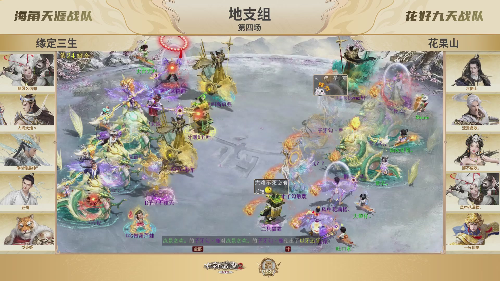 《大话西游2免费版》常规服 2025比武之巅荣耀赛