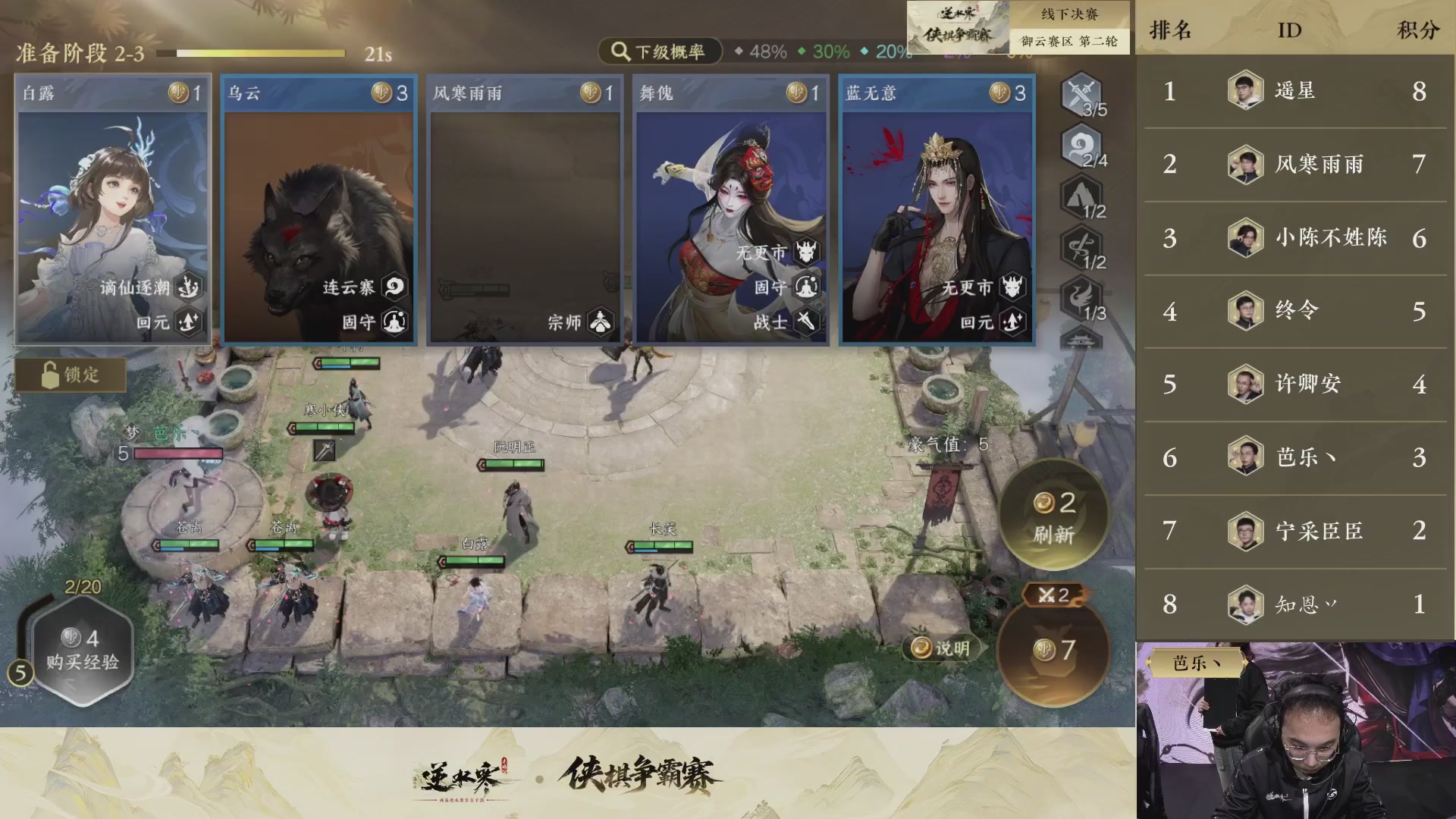 【重播】逆水寒侠棋争霸赛-巅峰决赛