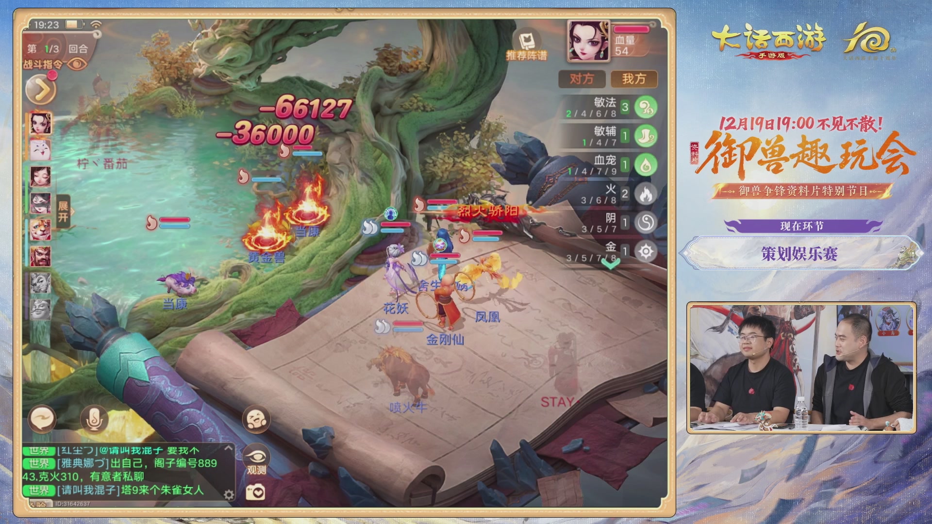 大话手游御兽争锋资料片节目-御兽趣玩会