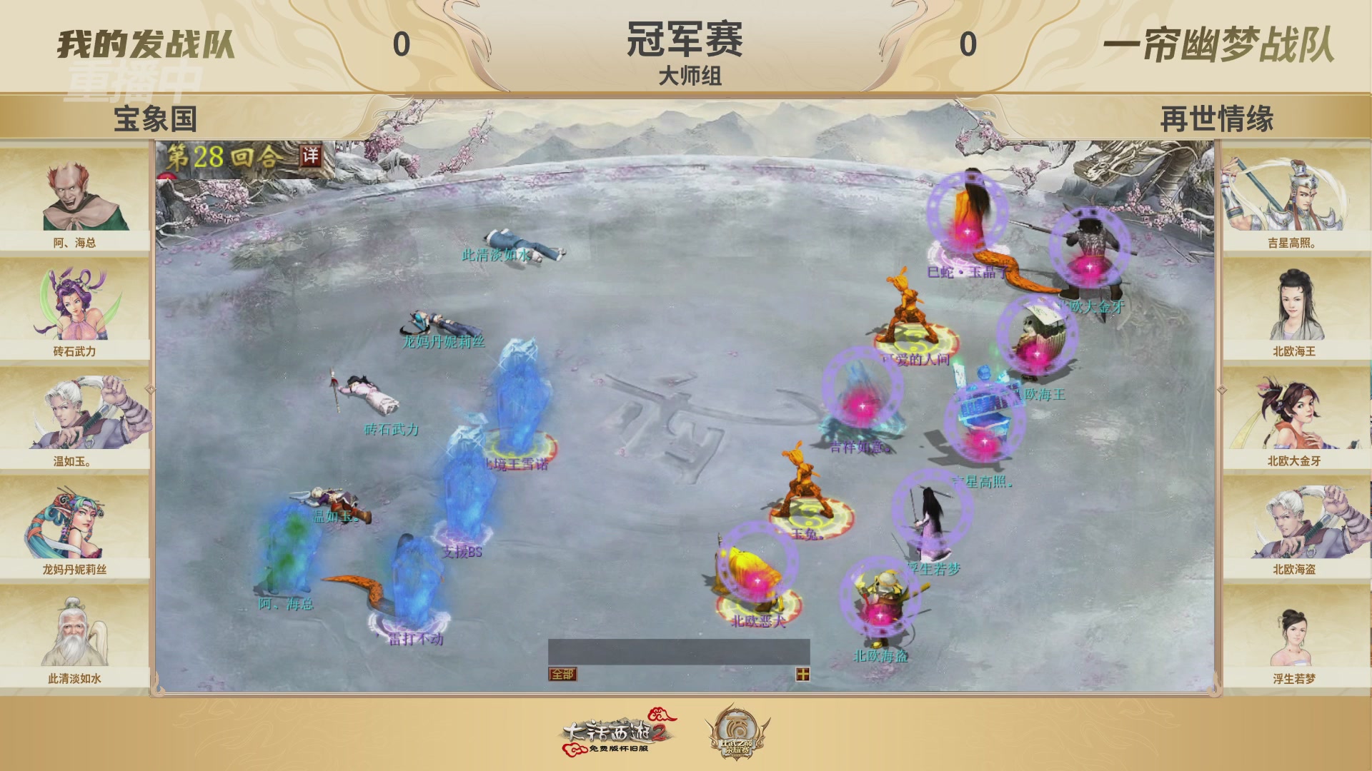 《大话西游2免费版》怀旧服 比武之巅荣耀赛-地支决赛/冠军赛