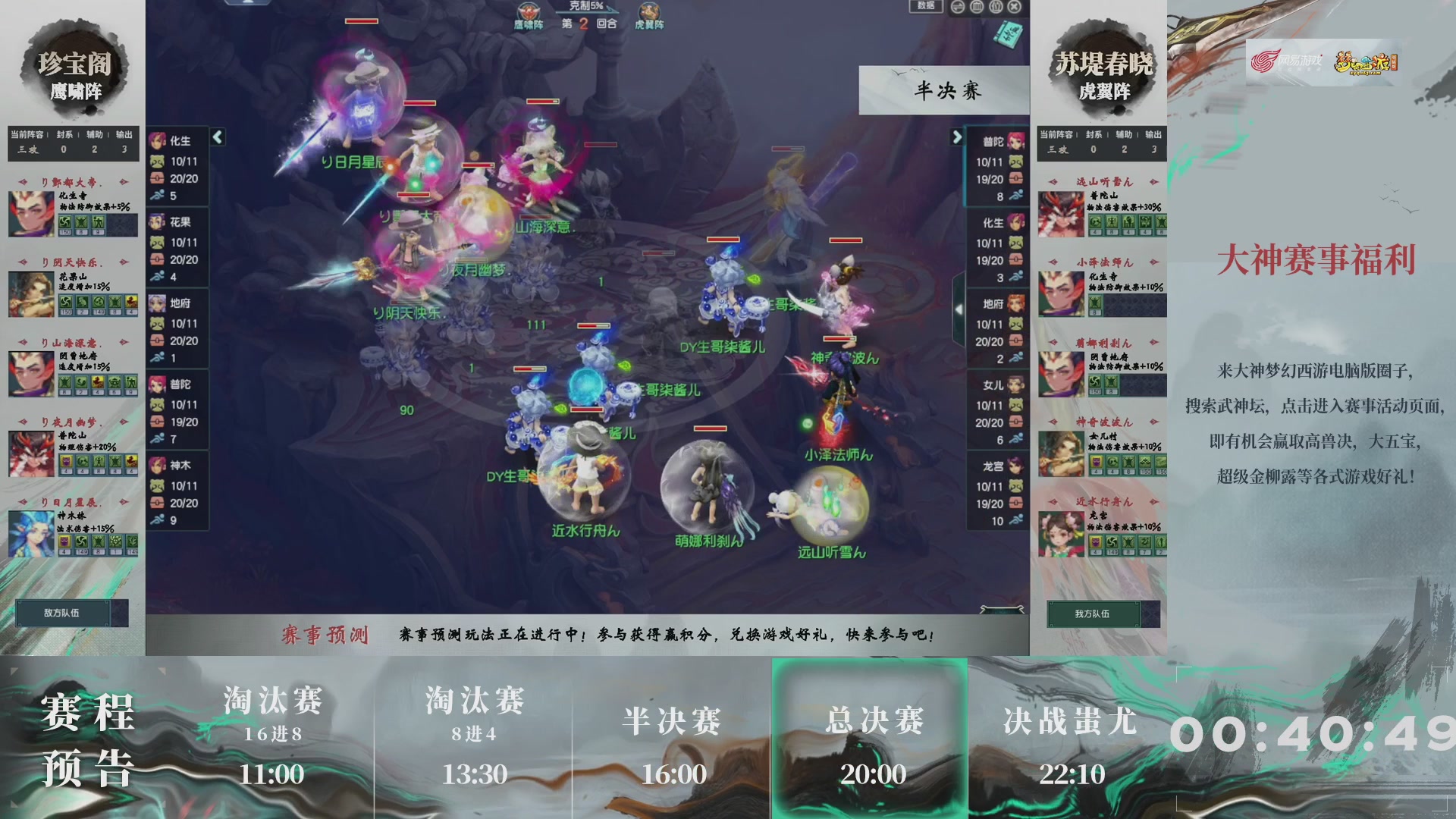 【重播】第233届武神坛-淘汰赛