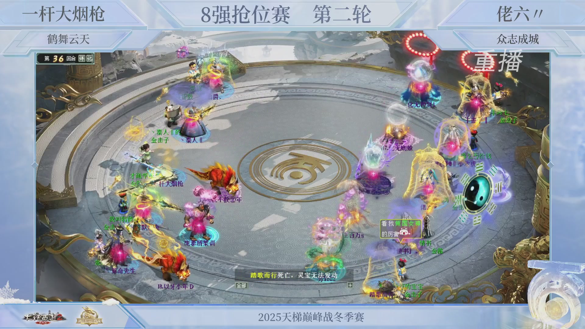 【重播】《大话西游2经典版》天梯巅峰战冬季赛