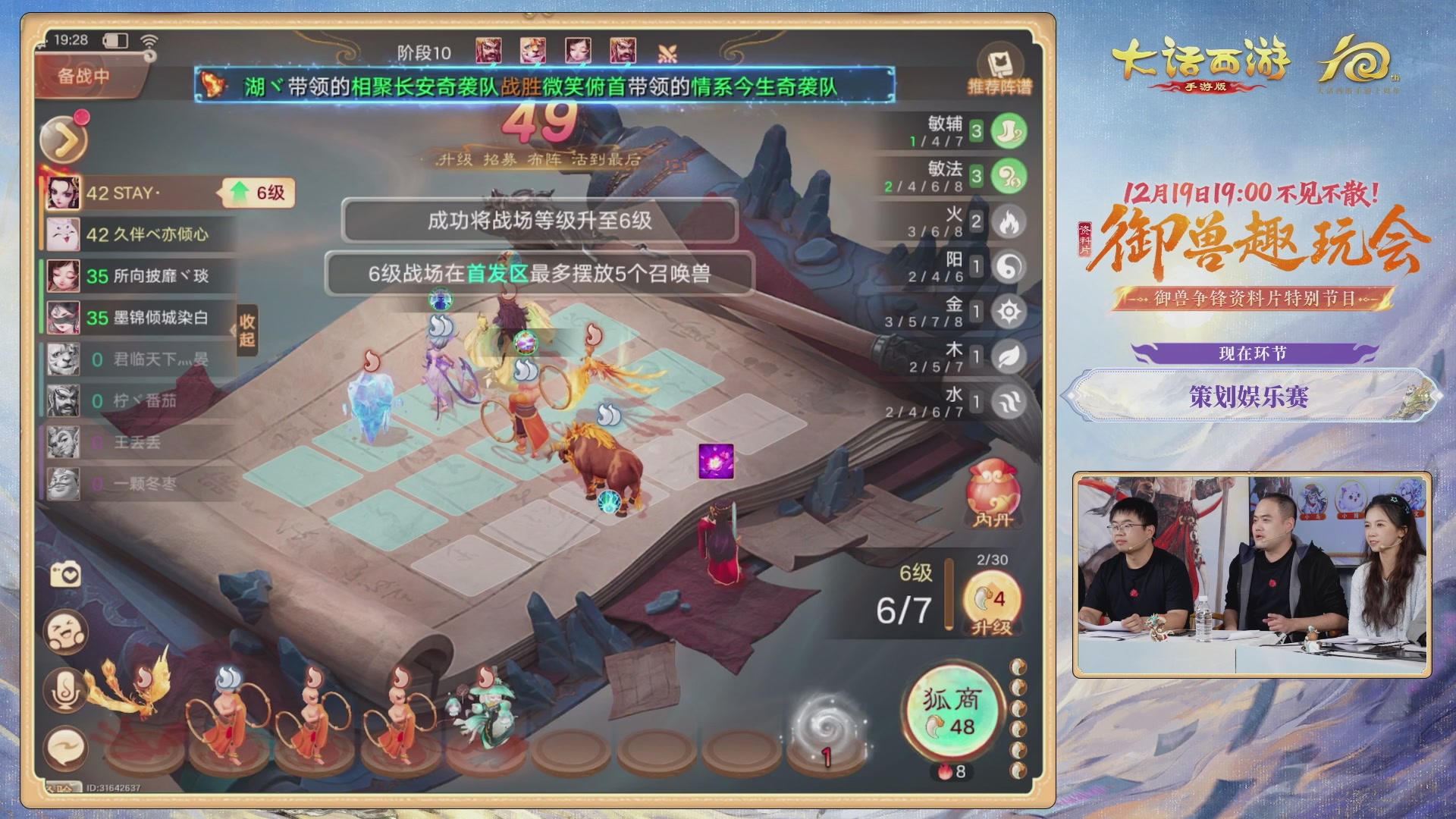 大话手游御兽争锋资料片节目-御兽趣玩会