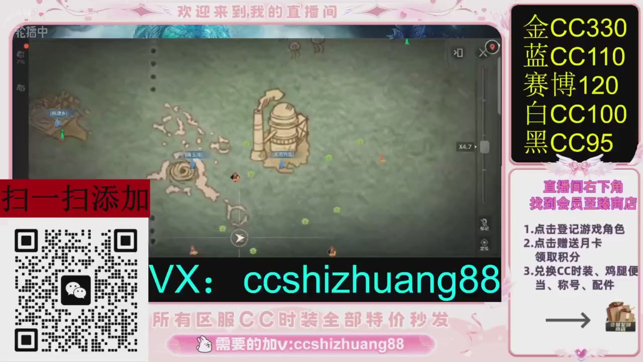 全服时装CC秒发（不是直播是回放哦）需要加V