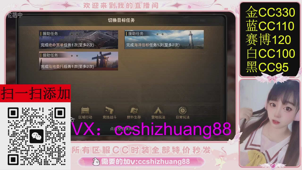 特价出所有区服CC时装现货。