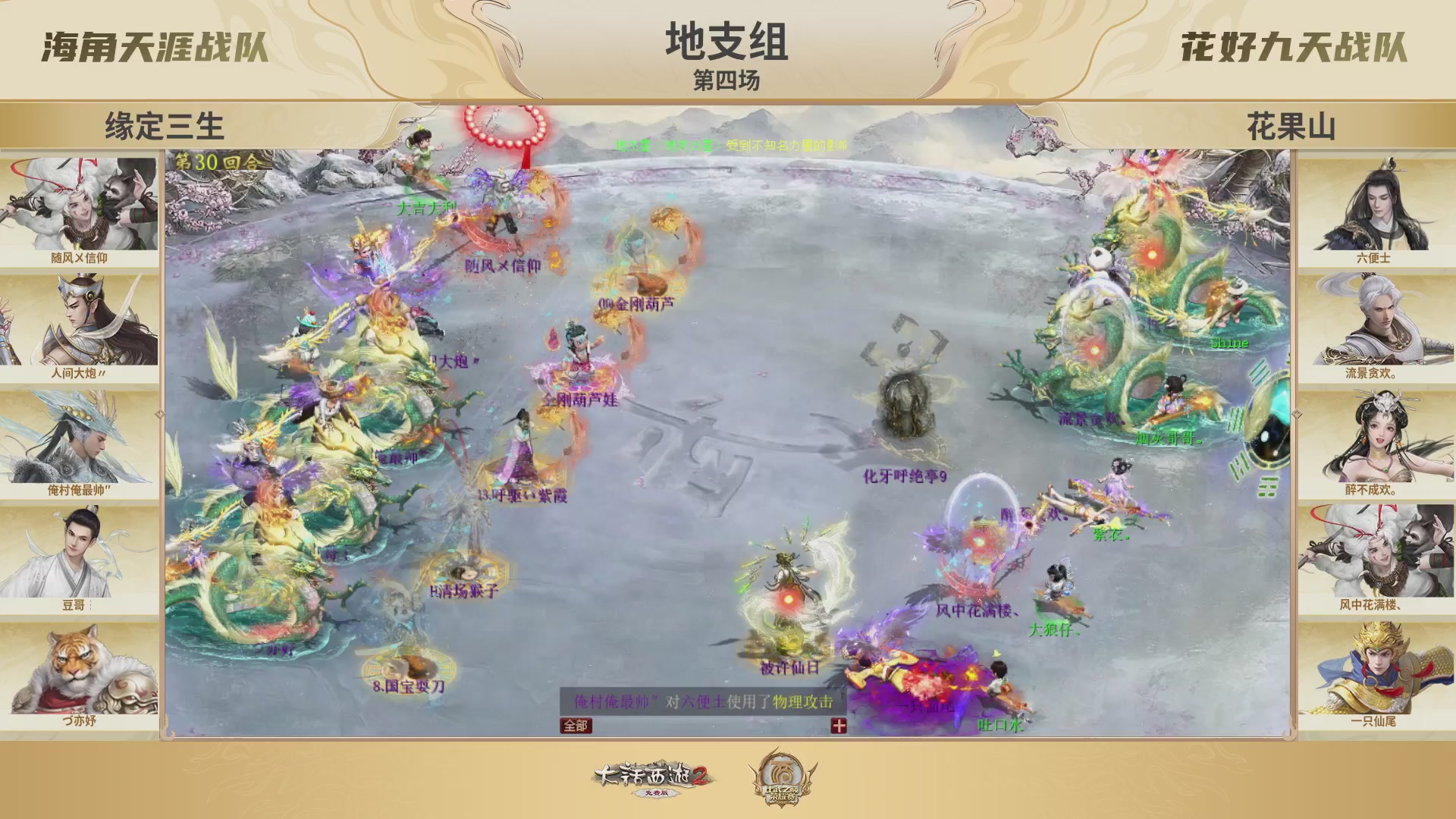 《大话西游2免费版》常规服 2025比武之巅荣耀赛