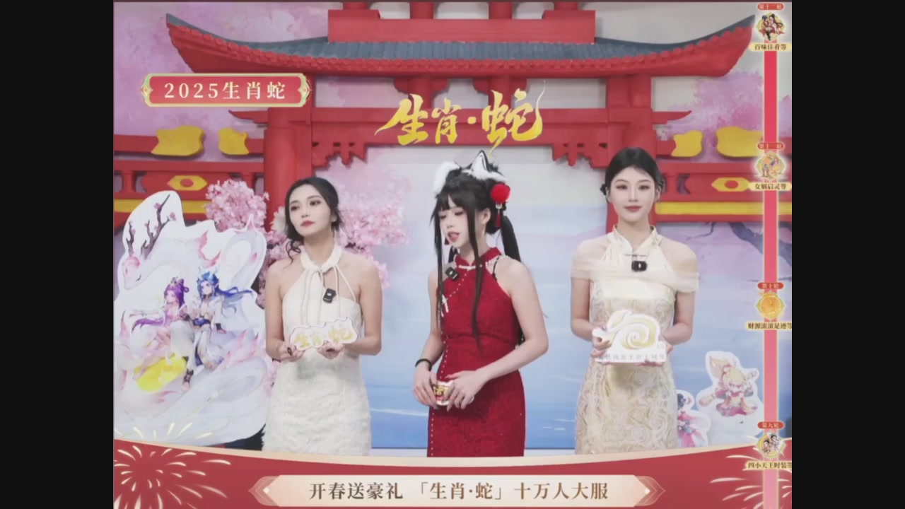 「生肖·蛇」十万人服直播活动