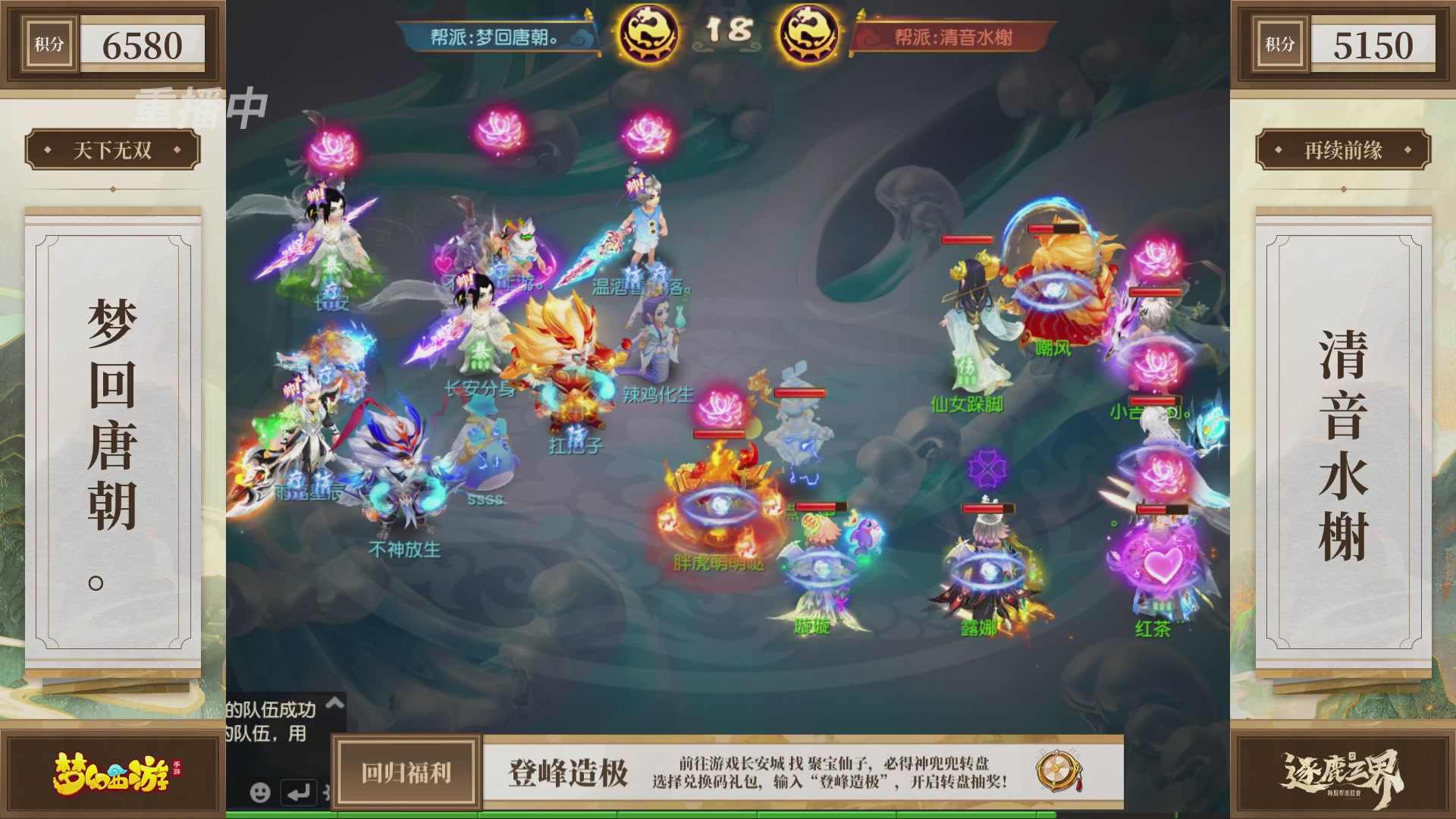 逐鹿三界帮派联赛