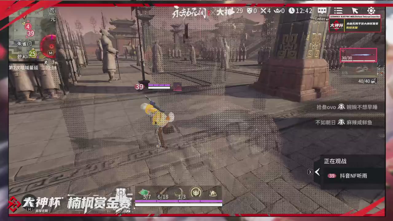 永劫无间大神杯