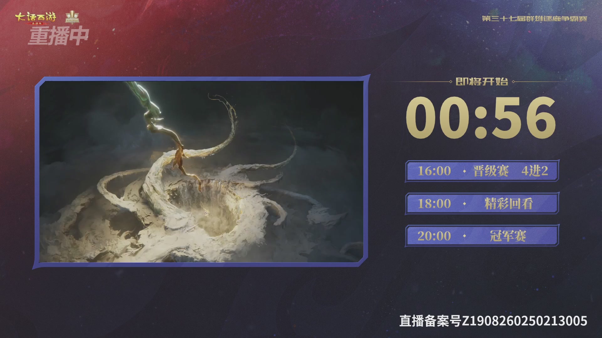 2025《大话西游》手游第37届群雄逐鹿争霸赛