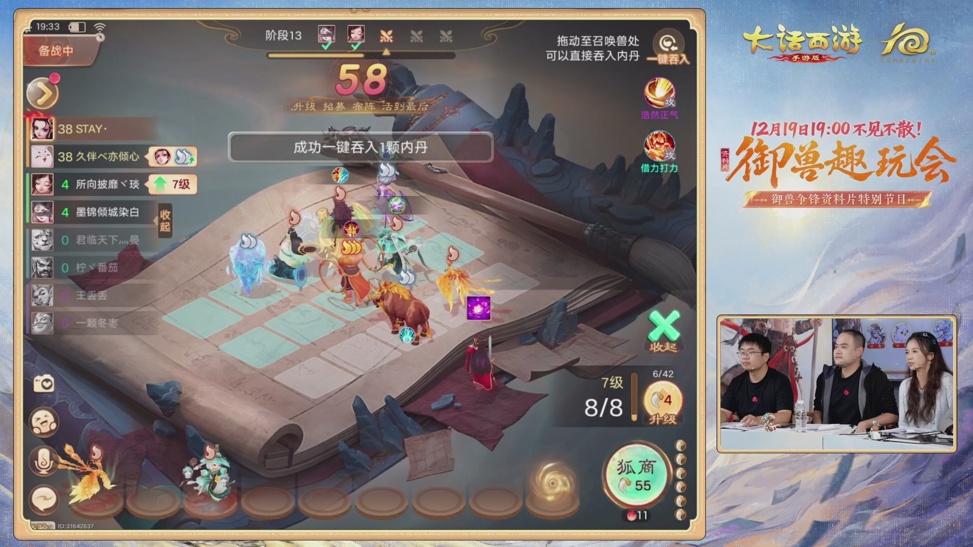 大话手游御兽争锋资料片节目-御兽趣玩会