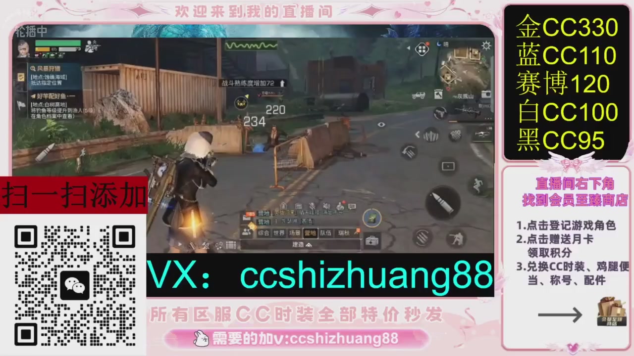 全服时装CC秒发（不是直播是回放哦）需要加V